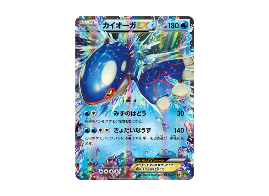Kyogre EX RR : 1ED [XY5-TIDAL-STORM 031/070] (Expansion Pack "Tidal Storm")