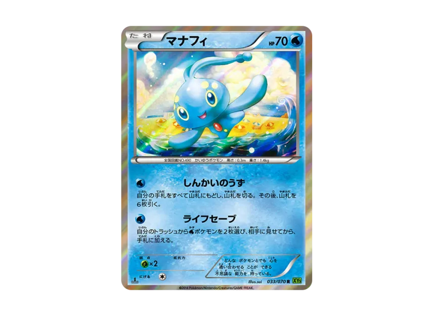Manaphy R : 1ED [XY5-TIDAL-STORM 033/070] (Expansion Pack "Tidal Storm")