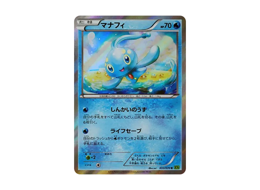 Manaphy R [XY5-TIDAL-STORM 033/070] (Expansion Pack "Tidal Storm")