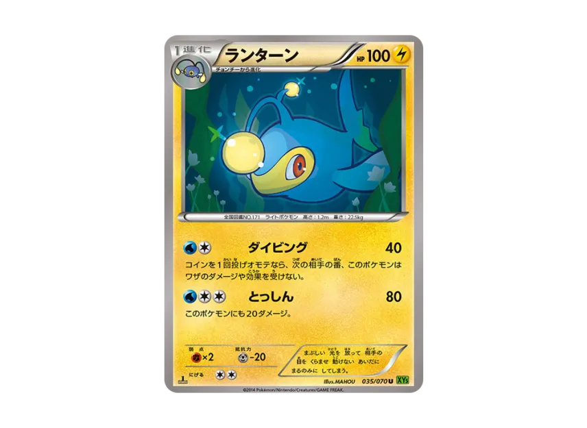 Lanturn U : 1ED [XY5-TIDAL-STORM 035/070] (Expansion Pack "Tidal Storm")
