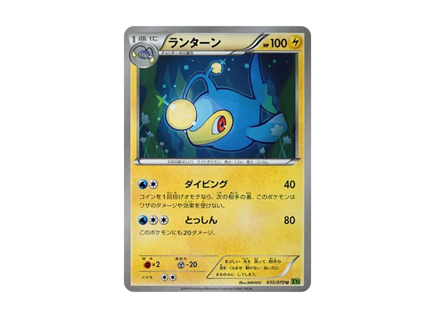 Lanturn U [XY5-TIDAL-STORM 035/070] (Expansion Pack "Tidal Storm")