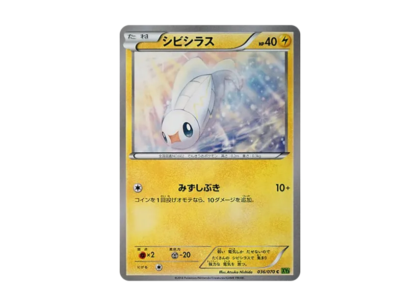 Tynamo C [XY5-TIDAL-STORM 036/070] (Expansion Pack "Tidal Storm")