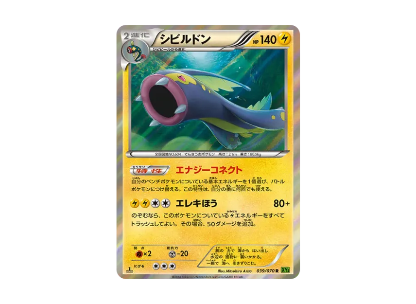 Eelektross R : 1ED [XY5-TIDAL-STORM 039/070] (Expansion Pack "Tidal Storm")