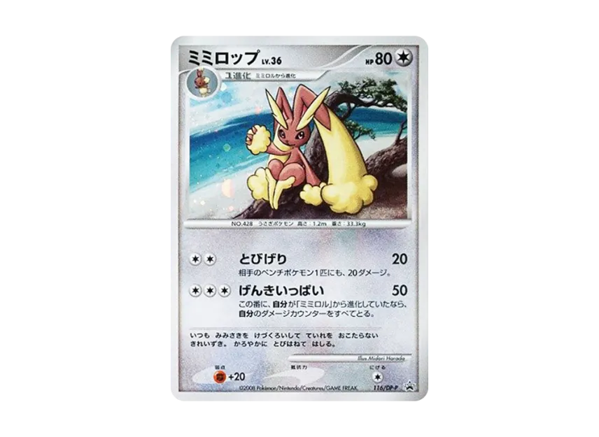 Lopunny LV.36 [DP-P 116] (Promotional Card "Collection Challenge Exchange DP Card August 2008")