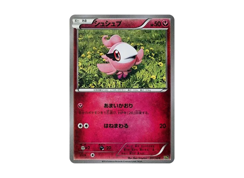 Spritzee [XYC 007/023] (The Super Legend Set 60 "Xerneas EX Yveltal EX")