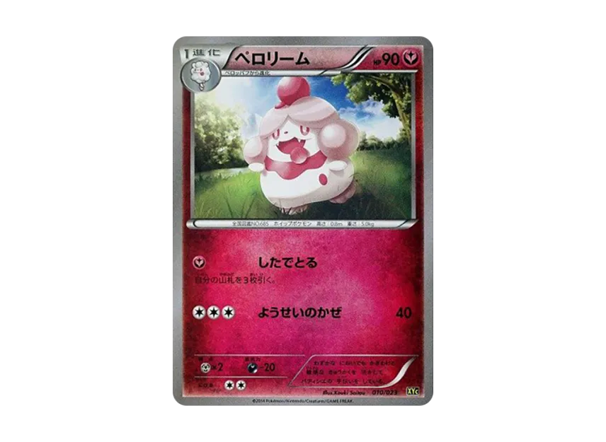 Slurpuff [XYC 010/023] (The Super Legend Set 60 "Xerneas EX Yveltal EX")