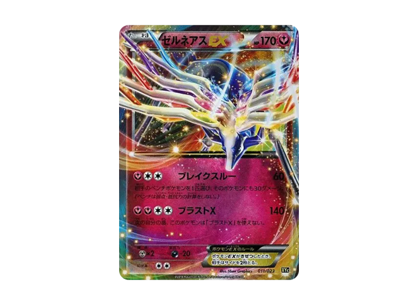 Xerneas EX [XYC 011/023] (The Super Legend Set 60 "Xerneas EX Yveltal EX")