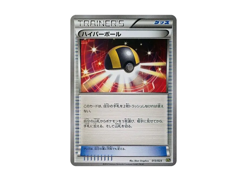 Ultra Ball [XYC 013/023] (The Super Legend Set 60 "Xerneas EX Yveltal EX")