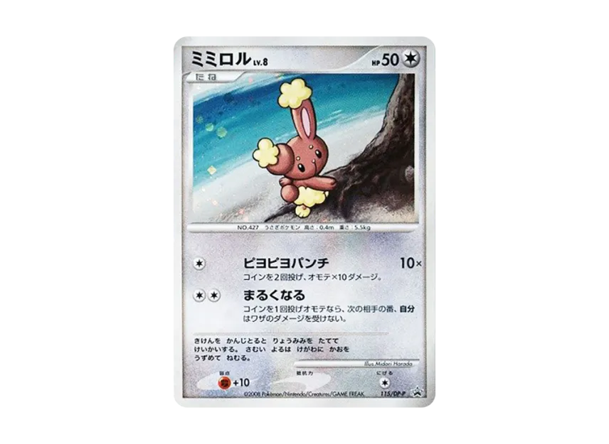 Buneary LV.8 [DP-P 115] (Promotional Card "Collection Challenge Exchange DP Card August 2008")