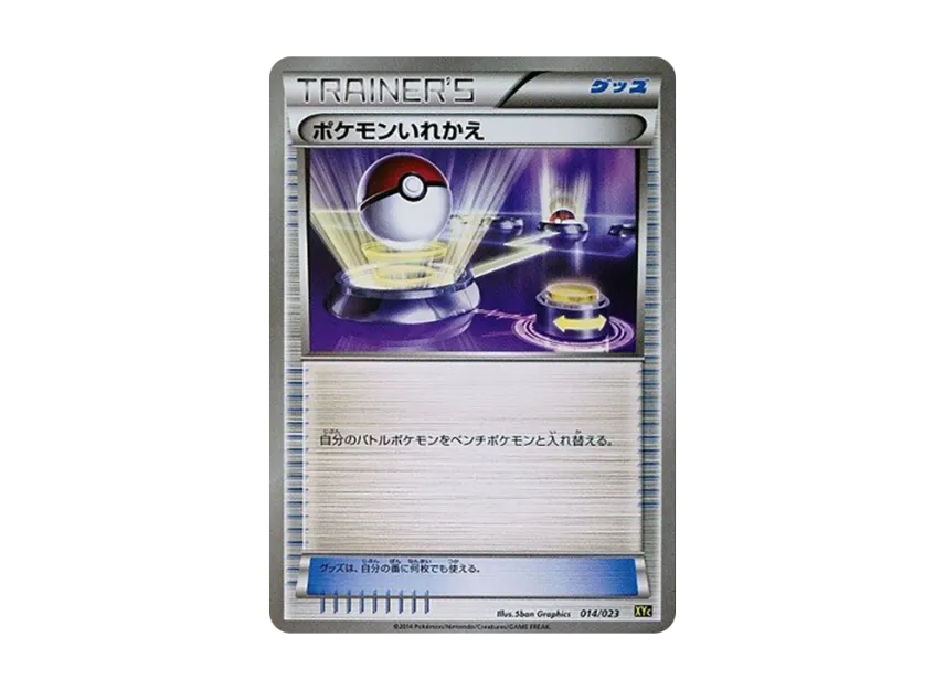 Switch [XYC 014/023] (The Super Legend Set 60 "Xerneas EX Yveltal EX")