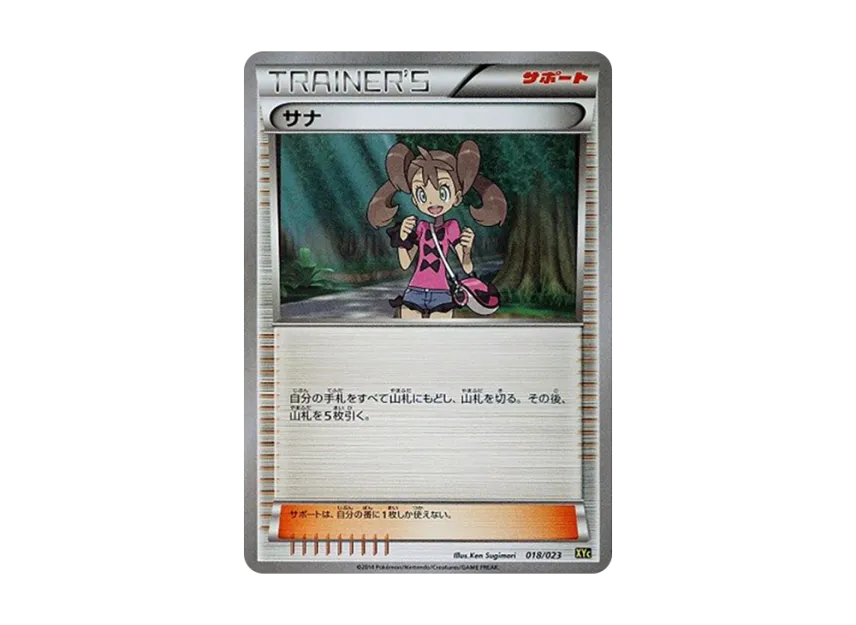 Shauna [XYC 018/023] (The Super Legend Set 60 "Xerneas EX Yveltal EX")