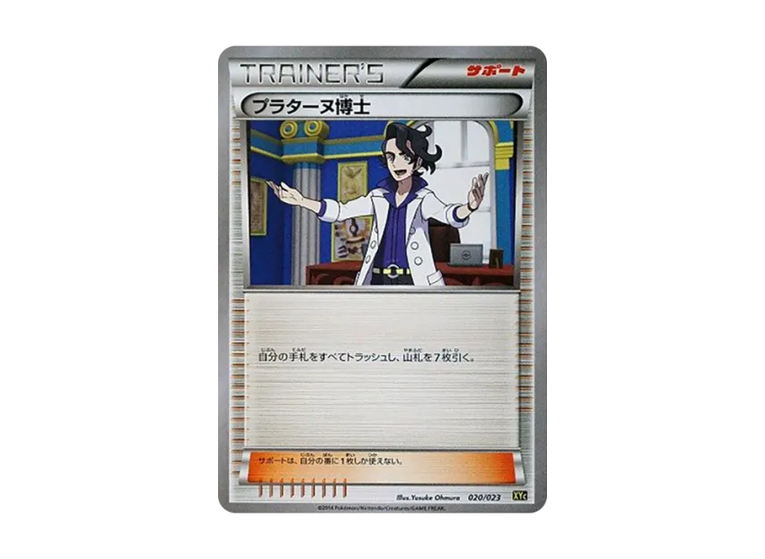 Professor Sycamore [XYC 020/023] (The Super Legend Set 60 "Xerneas EX Yveltal EX")