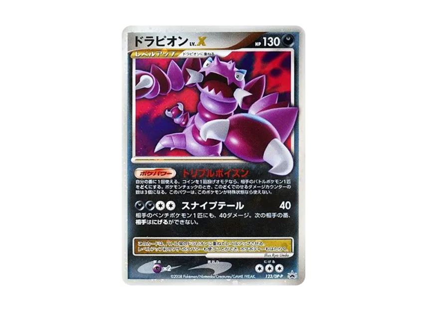 Drapion LV.X [DP-P 123] (Promotional Card "Pokemon Card Game DP Official Visual Book: Battle of the Sky")