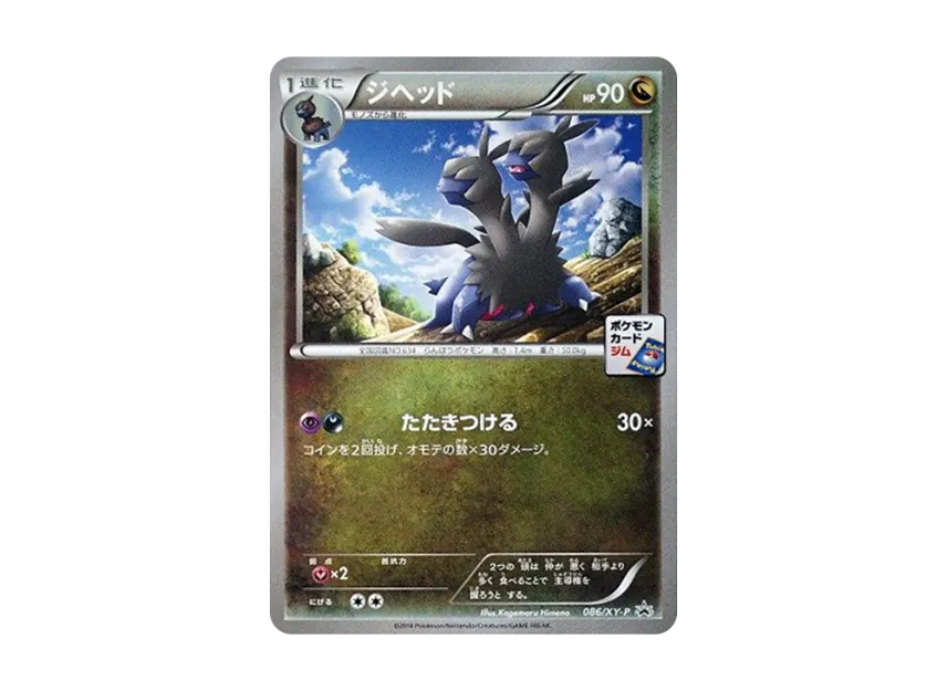 Zweilous P [XY-P 086] (Promo Card Pack "Third Installment")