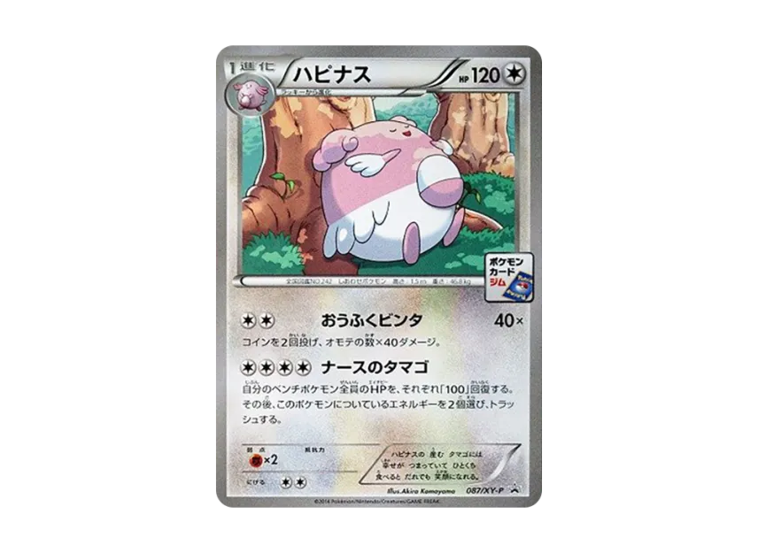 Blissey P [XY-P 087] (Promo Card Pack "Third Installment")