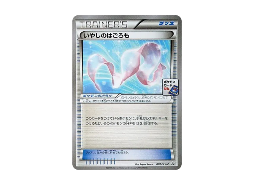 Healing Scarf P [XY-P 088] (Promo Card Pack "Third Installment")