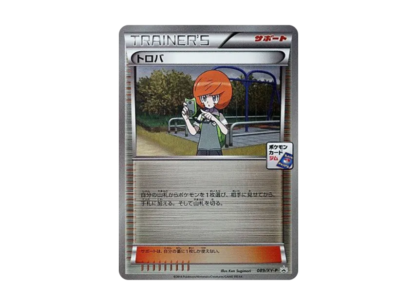 Trevor P [XY-P 089] (Promo Card Pack "Third Installment")