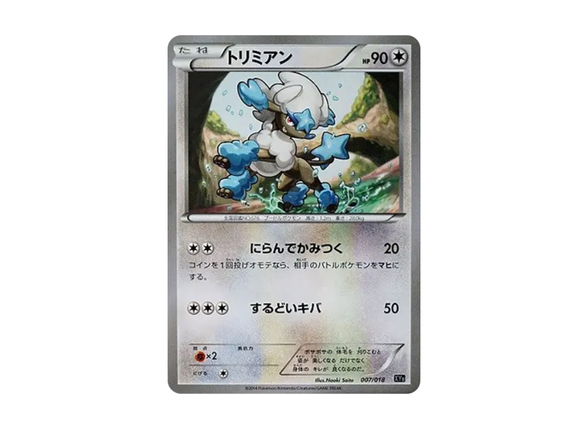 Furfrou [XYB 007/018] (The Hyper Metal Chain Deck "Dialga EX + Aegislash EX")