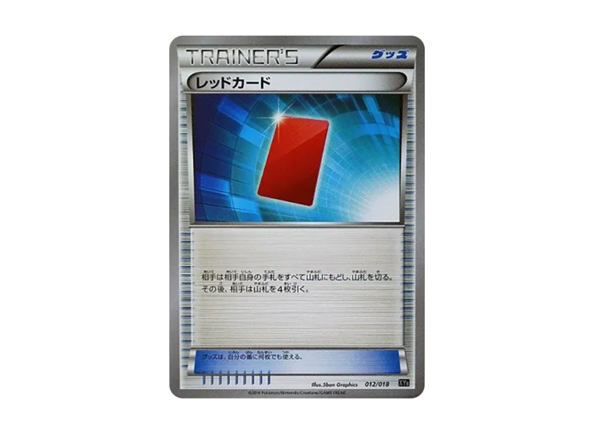 Red Card [XYB 012/018] (The Hyper Metal Chain Deck "Dialga EX + Aegislash EX")