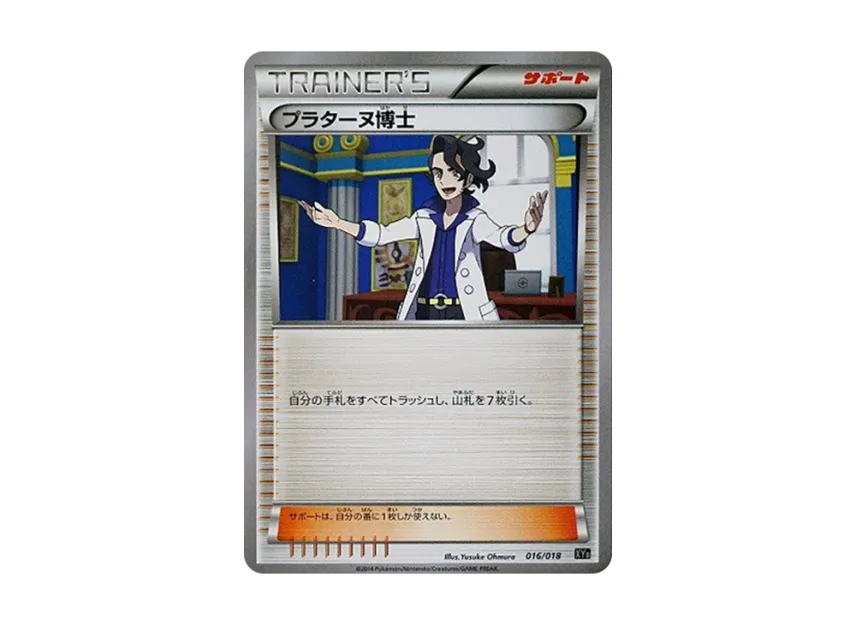 Professor Sycamore [XYB 016/018] (The Hyper Metal Chain Deck "Dialga EX + Aegislash EX")