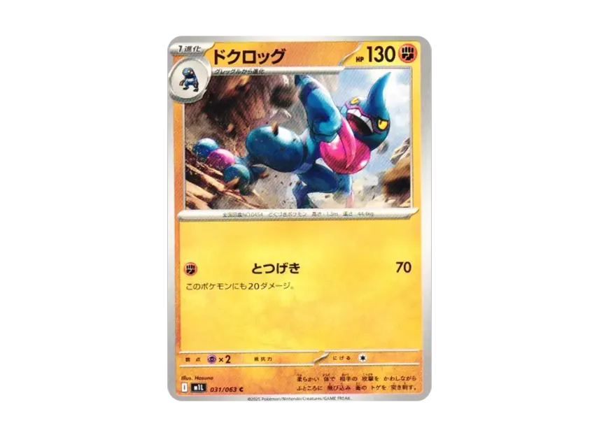 Toxicroak C [M1L 031/063] (Expansion Pack "Mega Brave")