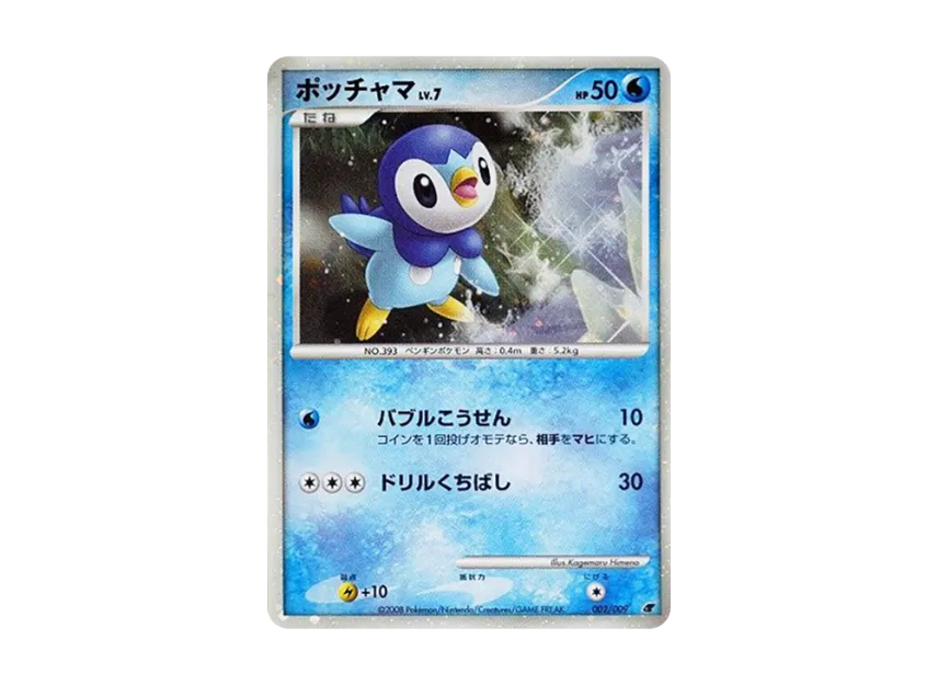 Piplup [DP 002/009] (Diamond Pearl "Movie Release Commemoration Premium Seat 2008")