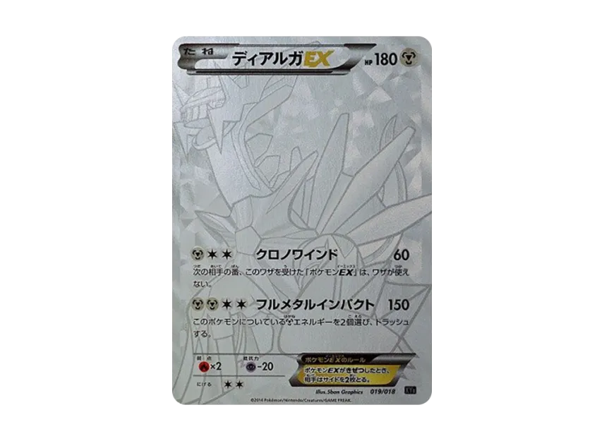 Dialga EX [XYB 019/018] (The Hyper Metal Chain Deck "Dialga EX + Aegislash EX")