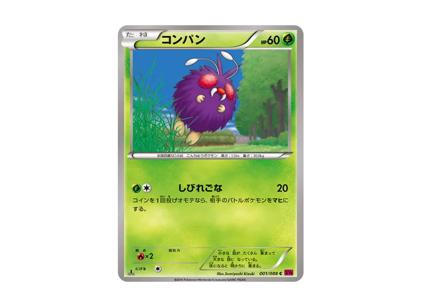 Venonat C : 1ED [XY4 001/088] (Expansion Pack "Phantom Gate")