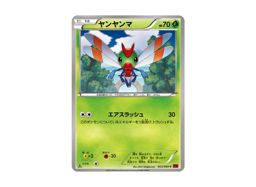 Yanma C : 1ED [XY4 003/088] (Expansion Pack "Phantom Gate")