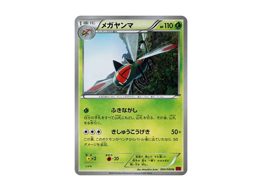 Yanmega U [XY4 004/088] (Expansion Pack "Phantom Gate")