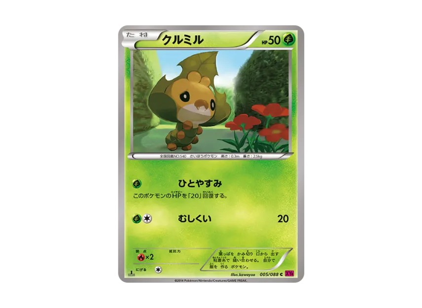 Sewaddle C : 1ED [XY4 005/088] (Expansion Pack "Phantom Gate")