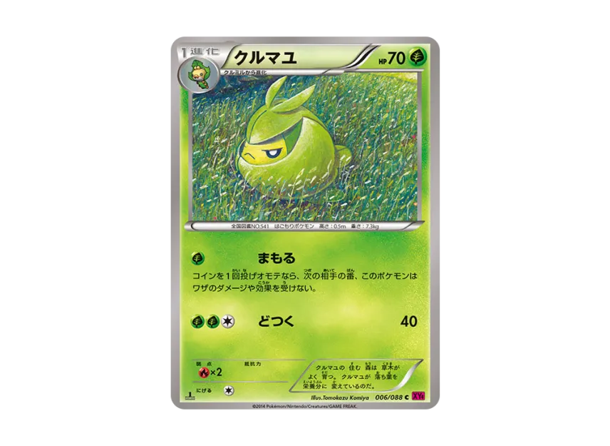 Swadloon C : 1ED [XY4 006/088] (Expansion Pack "Phantom Gate")