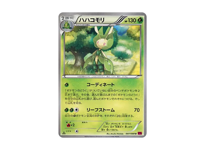 Leavanny U : 1ED [XY4 007/088] (Expansion Pack "Phantom Gate")