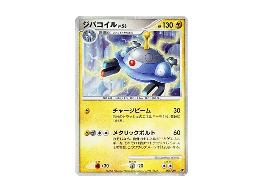 Magnezone [DP 004/009] (Diamond Pearl "Movie Release Commemoration Premium Seat 2008")