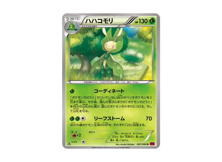 Leavanny U [XY4 007/088] (Expansion Pack "Phantom Gate")