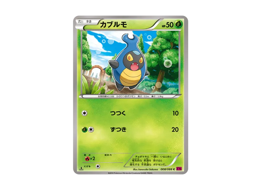 Karrablast C : 1ED [XY4 008/088] (Expansion Pack "Phantom Gate")