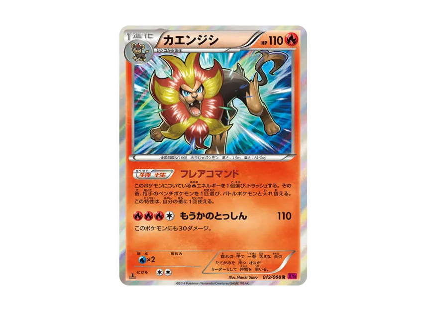Pyroar R : 1ED [XY4 012/088] (Expansion Pack "Phantom Gate")