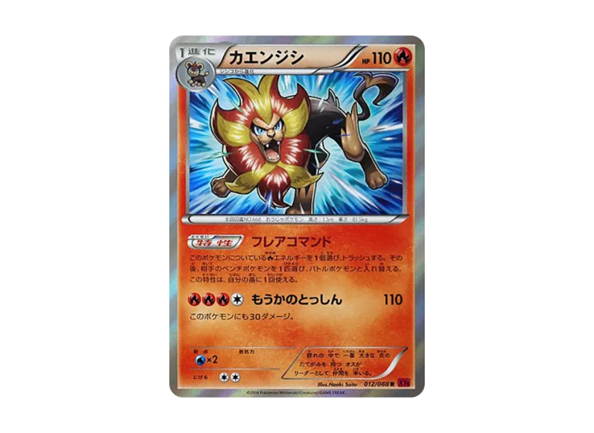 Pyroar R [XY4 012/088] (Expansion Pack "Phantom Gate")