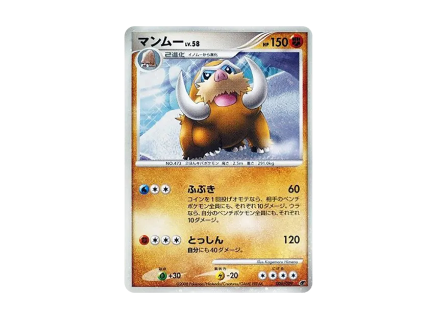Mamoswine [DP 006/009] (Diamond Pearl "Movie Release Commemoration Premium Seat 2008")