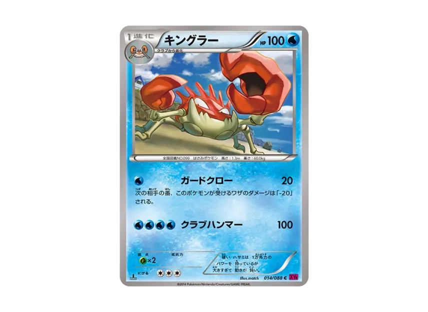 Kingler C : 1ED [XY4 014/088] (Expansion Pack "Phantom Gate")