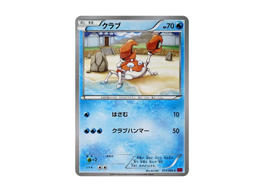 Krabby C [XY4 013/088] (Expansion Pack "Phantom Gate")