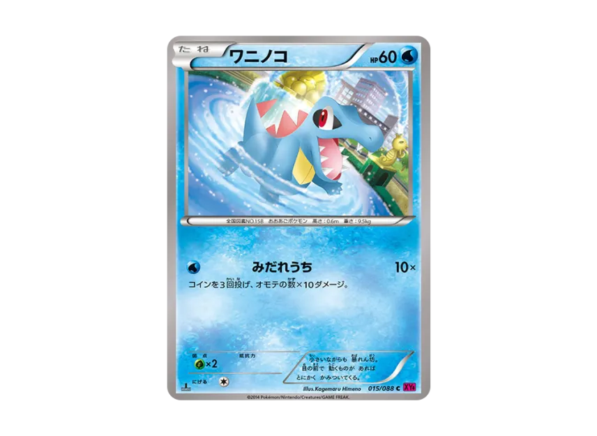 Totodile C : 1ED [XY4 015/088] (Expansion Pack "Phantom Gate")