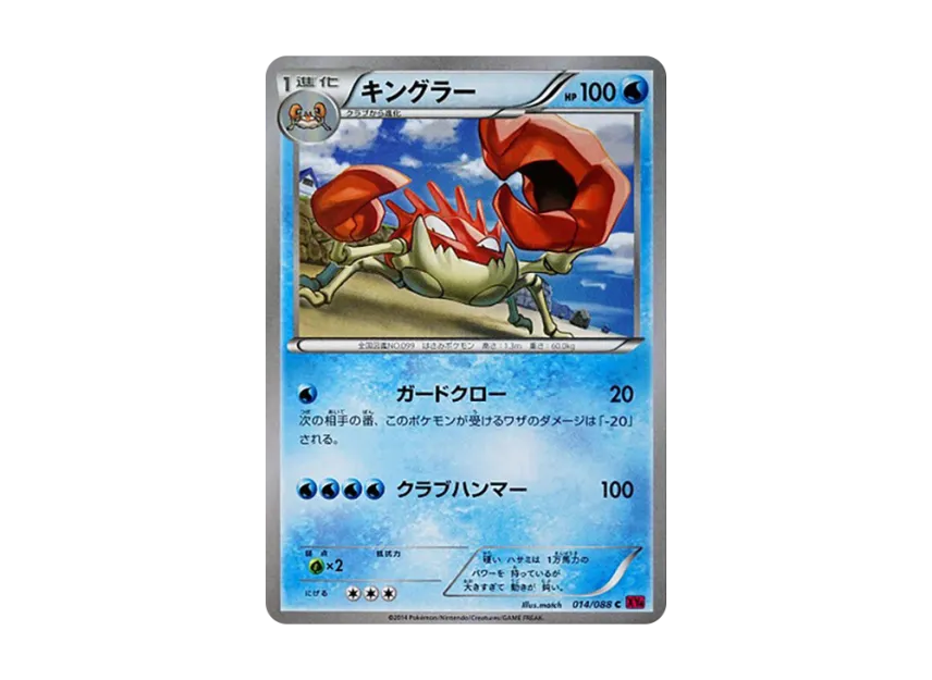 Kingler C [XY4 014/088] (Expansion Pack "Phantom Gate")