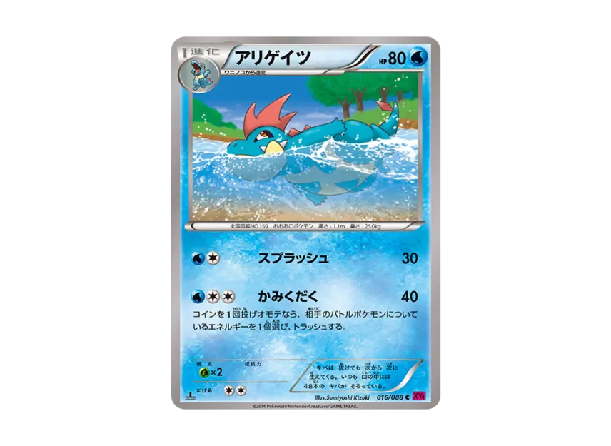 Croconaw C : 1ED [XY4 016/088] (Expansion Pack "Phantom Gate")