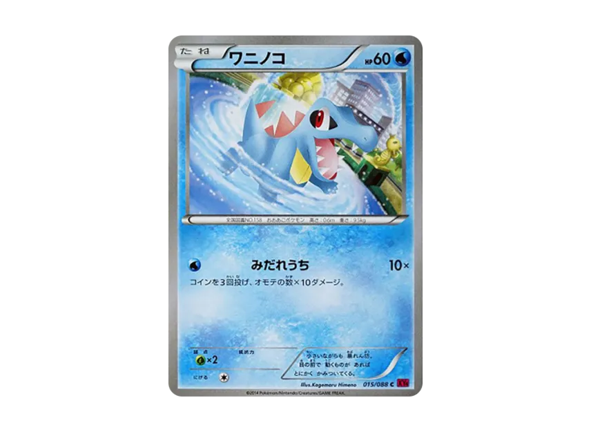 Totodile C [XY4 015/088] (Expansion Pack "Phantom Gate")