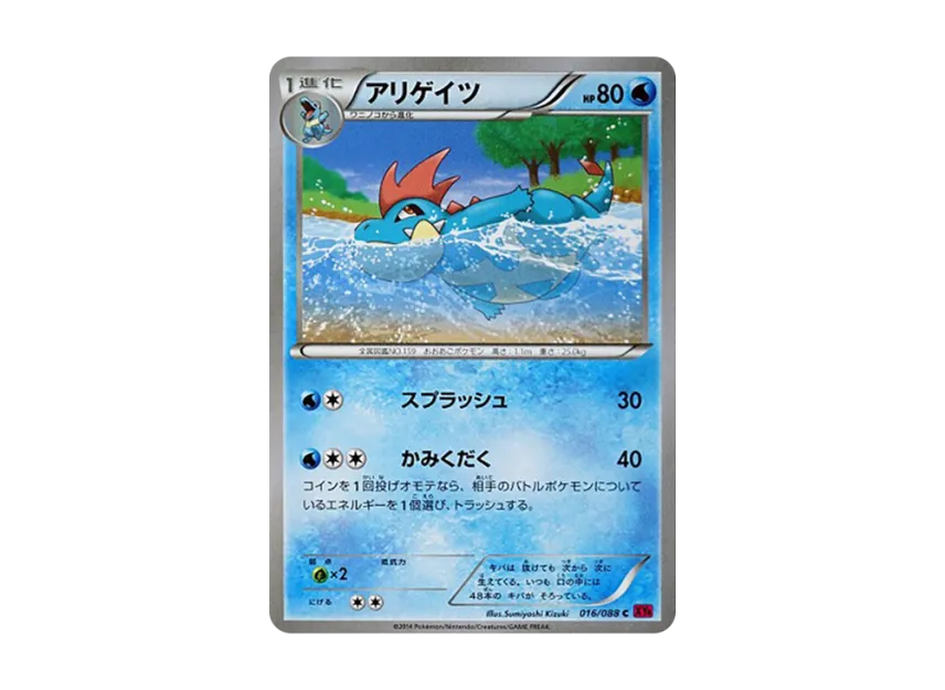 Croconaw C [XY4 016/088] (Expansion Pack "Phantom Gate")