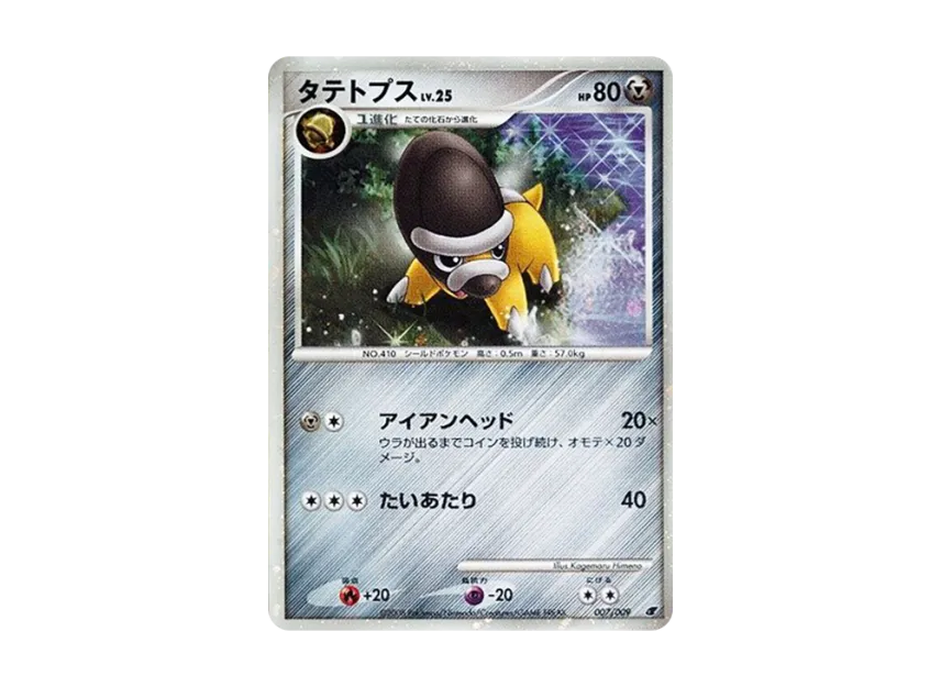 Shieldon [DP 007/009] (Diamond Pearl "Movie Release Commemoration Premium Seat 2008")