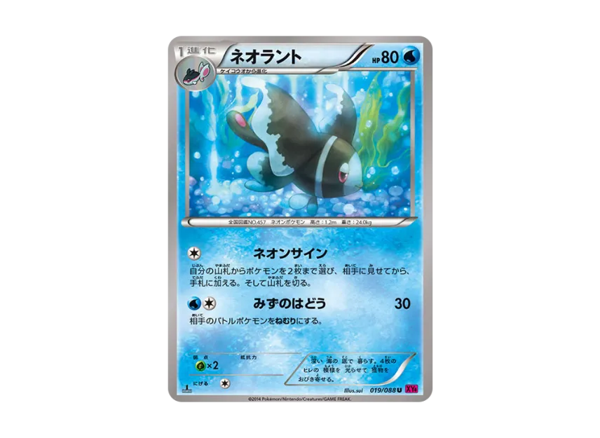 Lumineon U : 1ED [XY4 019/088] (Expansion Pack "Phantom Gate")