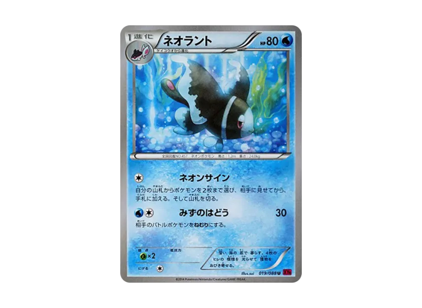 Lumineon U [XY4 019/088] (Expansion Pack "Phantom Gate")