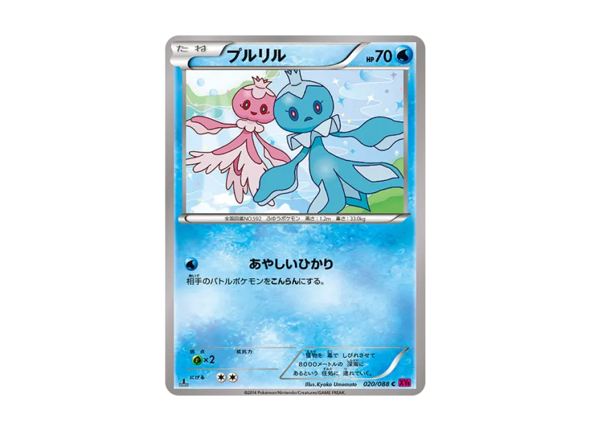 Frillish C : 1ED [XY4 020/088] (Expansion Pack "Phantom Gate")